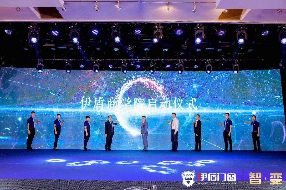 中国知名门窗品牌-伊盾门窗第九届经销商全球战略峰会 中国知名门窗品牌-伊盾门窗第九届经销商全球战略峰会