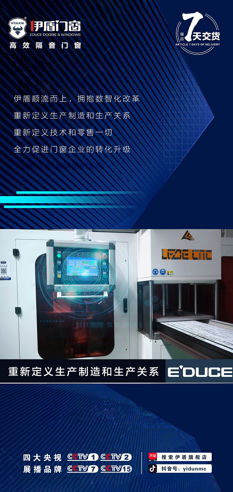 伊盾门窗数字化转型