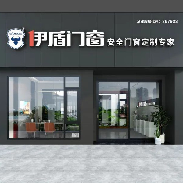 举国同庆 开业盛典 | 伊盾门窗多店共启 豪礼福利惠动千城