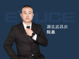 湖北武汉阮总：选对了品牌，就相当于成功了一半。