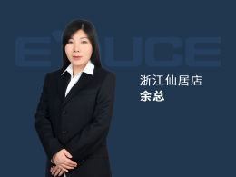 浙江台州仙居余总：小品牌进不了高端卖场，加盟伊盾我们年销售额达到到 2300万