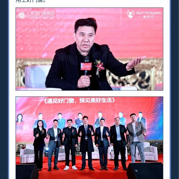 强强联手再获殊荣！伊盾门窗受邀出席 2024门窗行业高质量发展大会