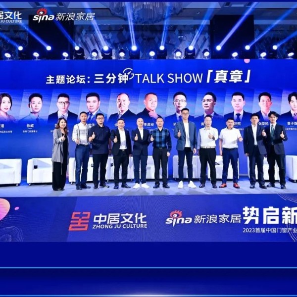 匠心品牌 荣耀前行丨伊盾门窗荣获“2023首届中国门窗产业发展峰会”多项大奖！