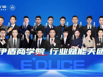 伊盾门窗商学院2024成绩单丨帮扶业绩斐然 彰显强大实力