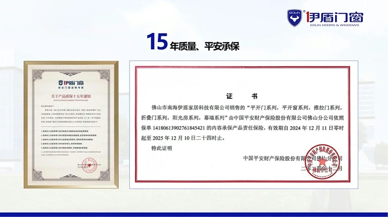 15年质保 15年质保