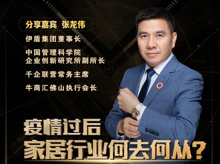 主动求变！伊盾门窗董事长张龙伟率军打响线上营销第一炮！