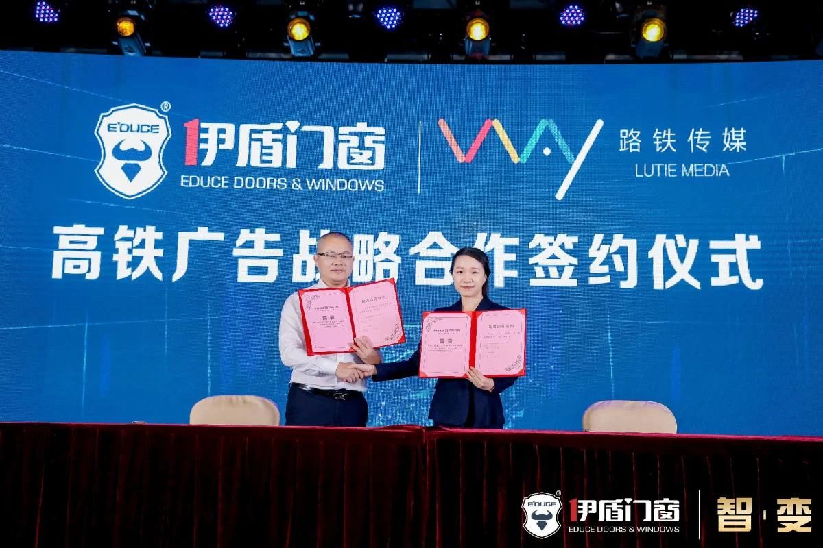 中国十大门窗品牌-伊盾门窗第九届经销商全球战略峰会