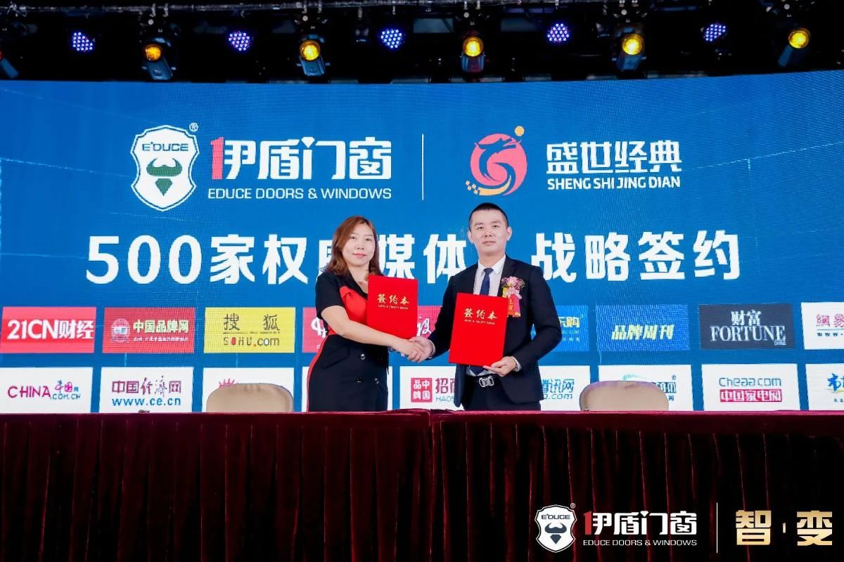 中国知名门窗品牌-伊盾门窗第九届经销商全球战略峰会