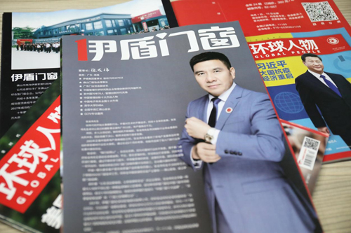 中国门窗十大品牌-伊盾门窗登上《环球人物》全球发行