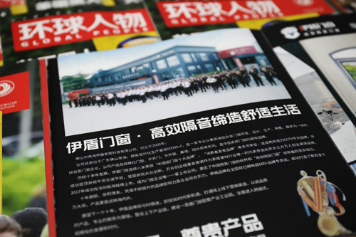 中国门窗十大品牌-伊盾门窗登上《环球人物》全球发行