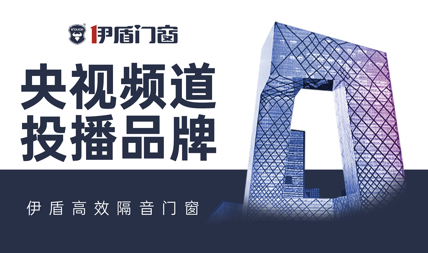 门窗十大品牌-伊盾门窗