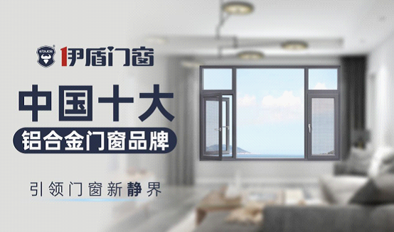 铝合金门窗十大品牌